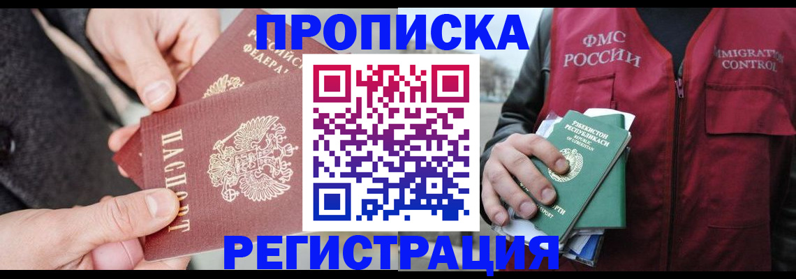 временная регистрация недорого в Соль-Илецке