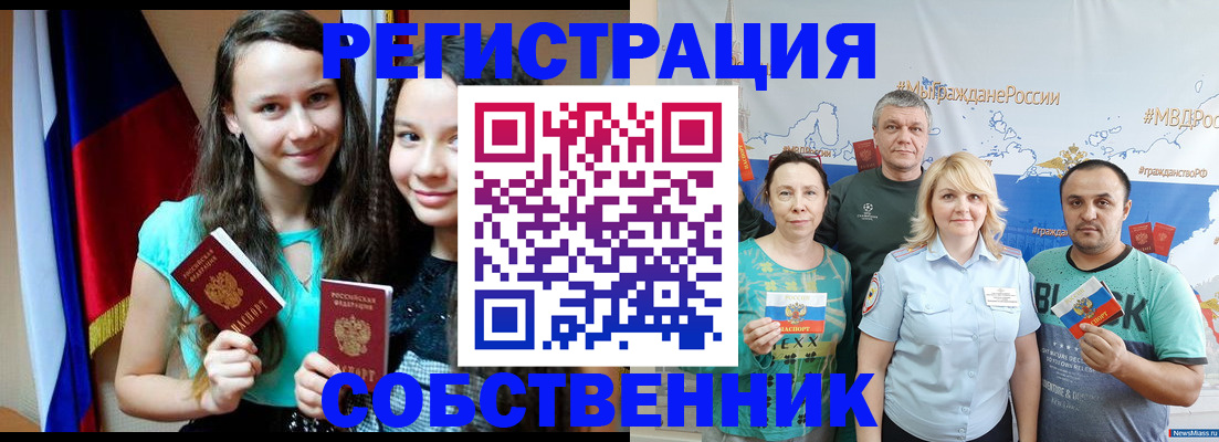 где прописаться в Соль-Илецке