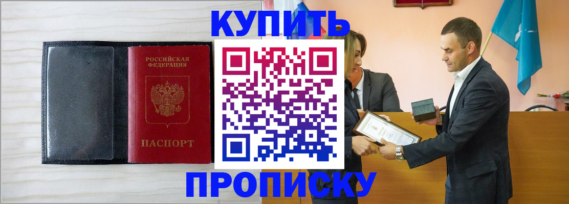 прописка для кредита в Соль-Илецке