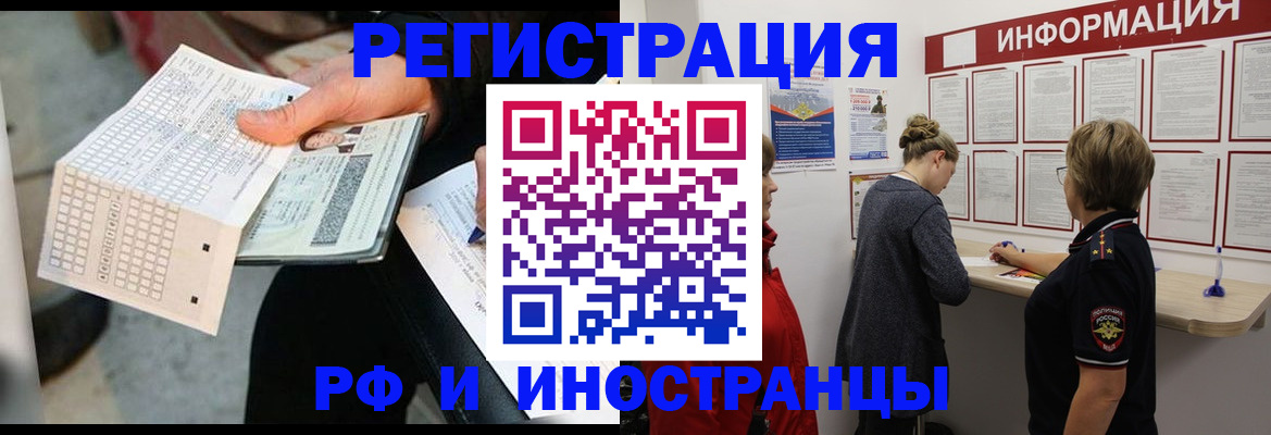 временная регистрация в квартире в Соль-Илецке